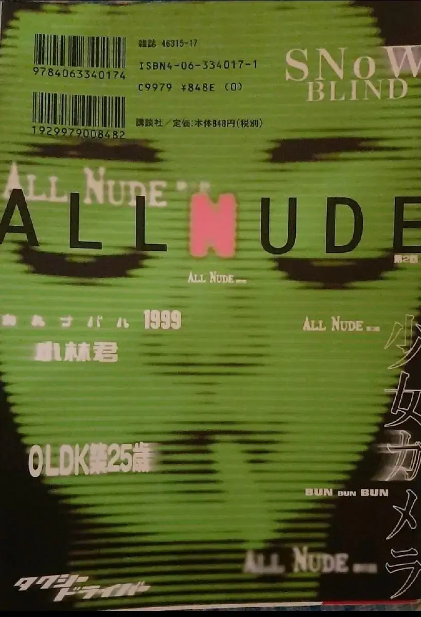 반택포 올누드ALL NUDE 스기무라 신이치 만화상수상작가