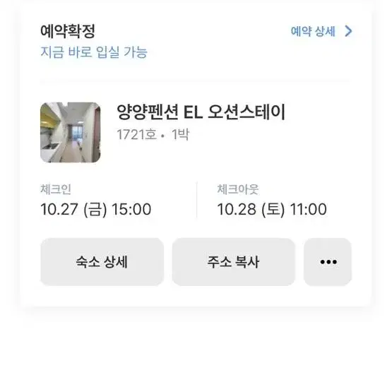 (급매)양양 인구해변 숙소 10월 27-28(금토) 1박 (오션스테이)