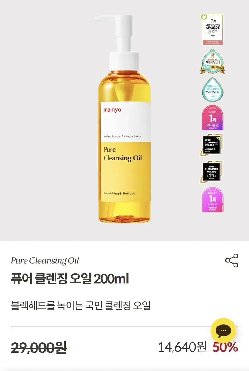 새상품/마녀공장/퓨어클렌징오일200ml/블랙헤드/미세먼지/약산성