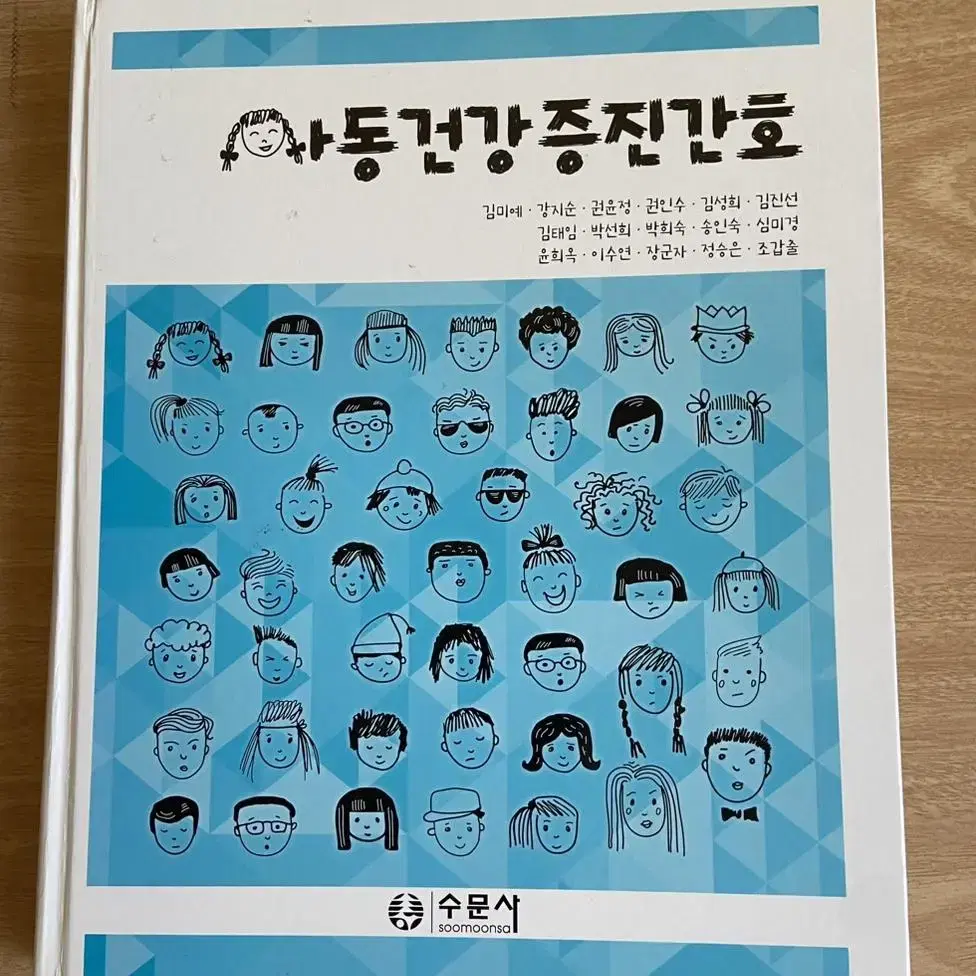 아동건강증진간호 수문사 무료배송