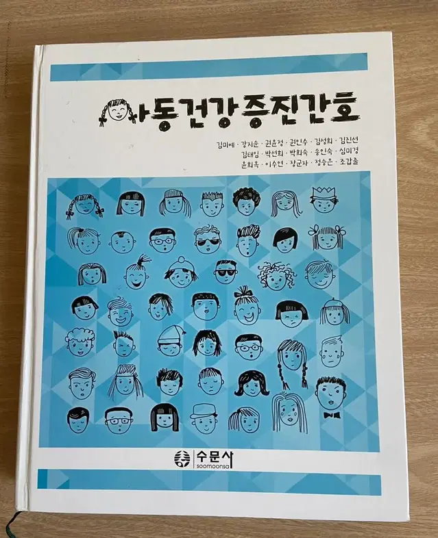 아동건강증진간호 수문사 무료배송