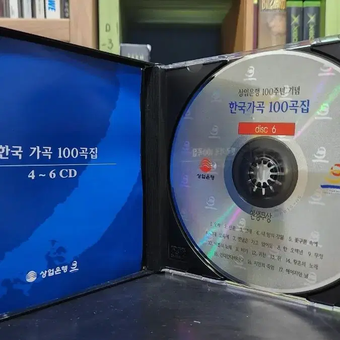 상업은행 100주년 한국가곡 100곡집 CD