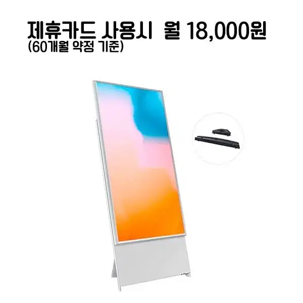 월43000원[렌탈]삼성 더 세로 QLED TV 43인치 화이트