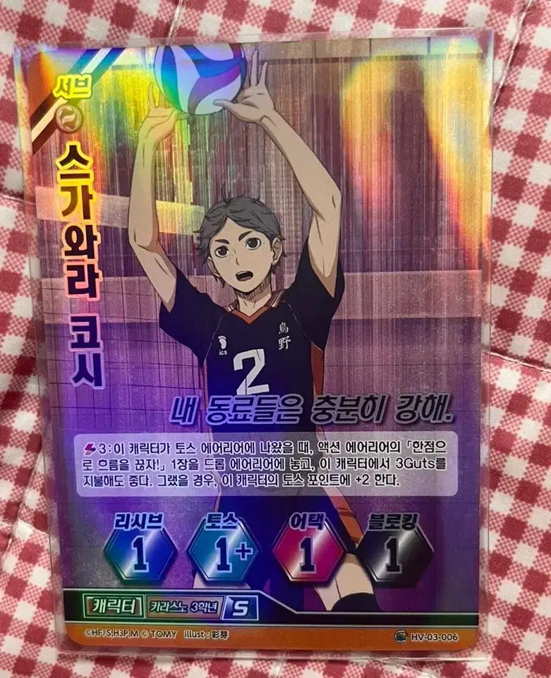 Haikyuu Barbecue Rare Sugawara Koshi