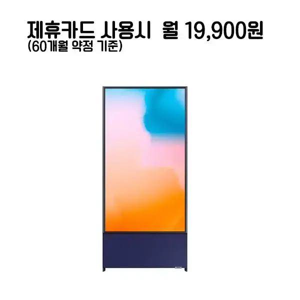 월44900원[렌탈]삼성 더 세로 QLED TV 43인치 블루