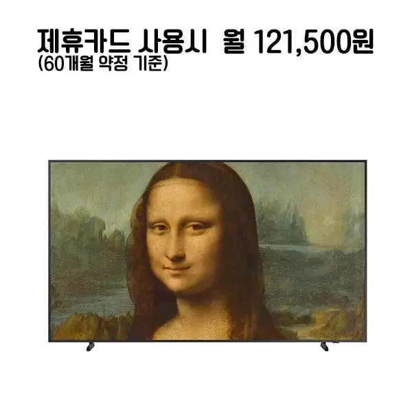 월146500원[렌탈]삼성 더 프레임 QLED TV 85인치