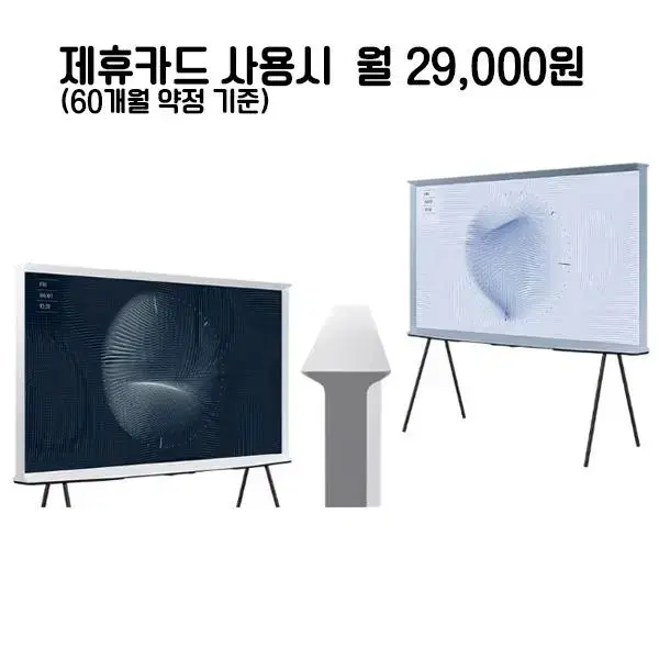 월54000원[렌탈]삼성 더 세리프 QLED TV 55인치