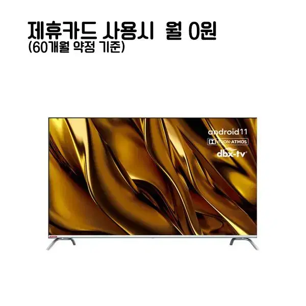 월16900원[렌탈]더함 안드로이드 OS 11 UHD TV 58인치