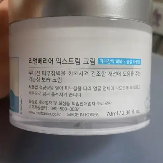 리얼베리어 익스트림 크림 70ml 새상품