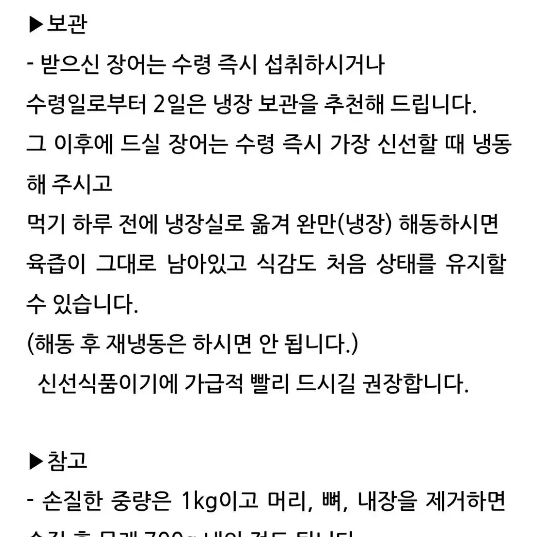 1종 자포이카 민물장어