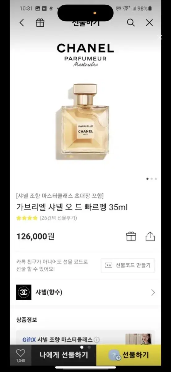 샤넬 가브리엘 오드 빠르펭 35ml (새상품)