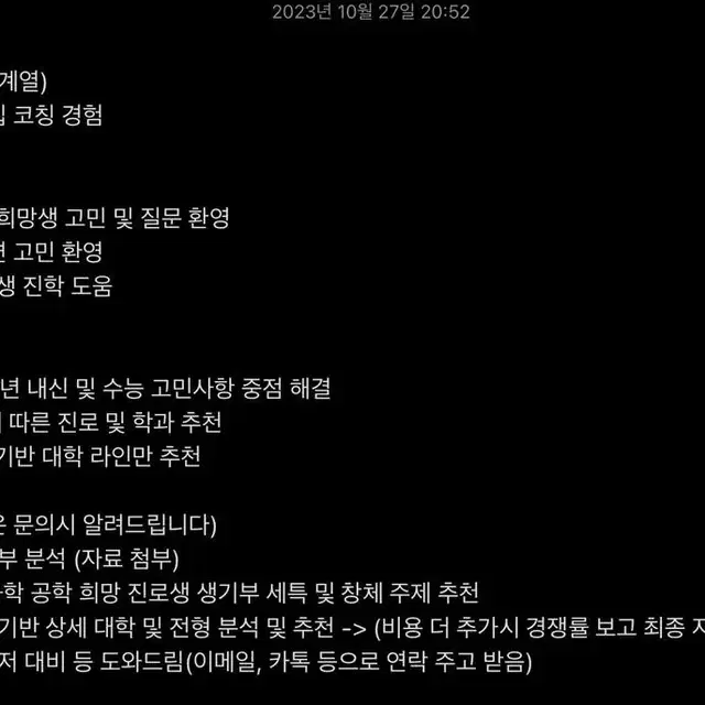 생명공학(+이공계) 중고등학생 무료/유료 컨설팅