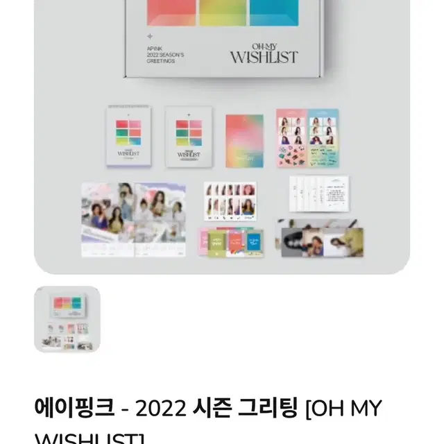 에이핑크 2022년 시즌그린팅