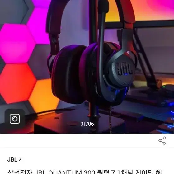 JBL 퀀텀 300