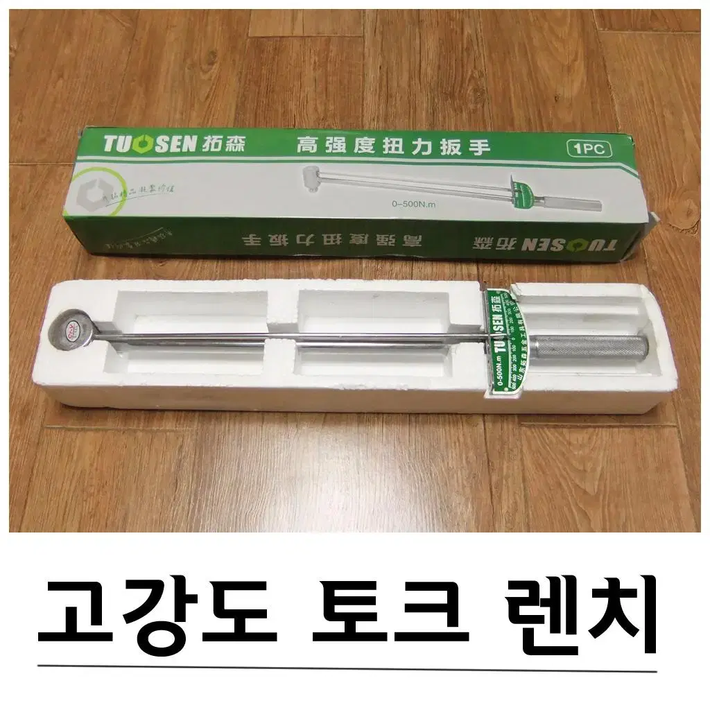 고강도 크롬강 수동 토크렌치 1/2인치 G-300