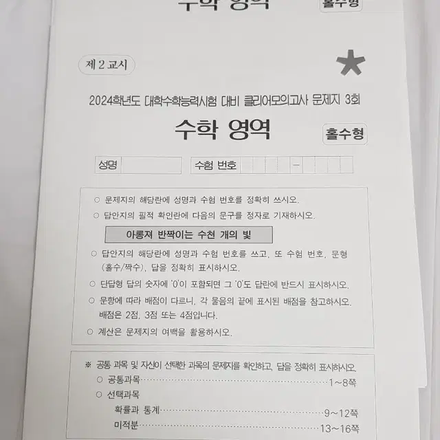 2024 시대인재 수학 서바/서바알파/강기원 모의 등