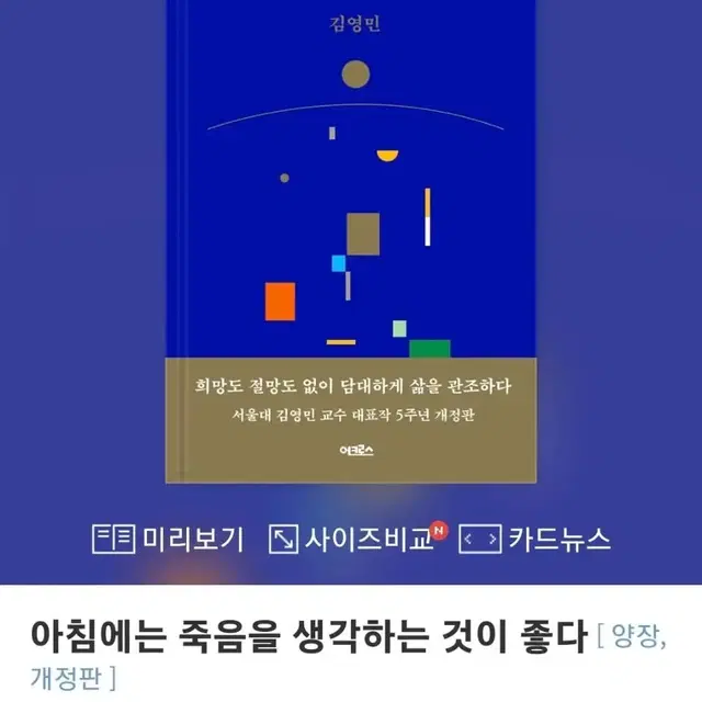 아침에는 죽음을 생각하는것이 좋다