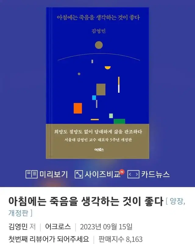 아침에는 죽음을 생각하는것이 좋다