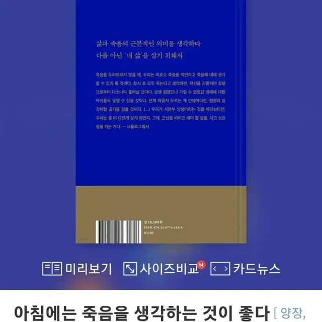 아침에는 죽음을 생각하는것이 좋다