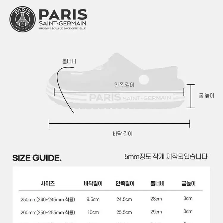 [새상품+무배] 라인샌들 크록스 파리생제르맹(PSG) 신발 방한 보온