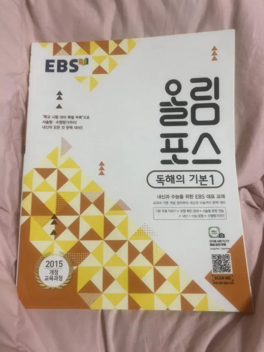 미사용) EBS 올림포스 독해의 기본 1 문제집 판매