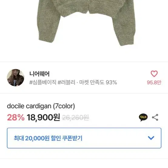 택포) 에이블리 docile 가디건