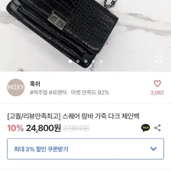 에이블리 사각 크로스 체인 숄더백