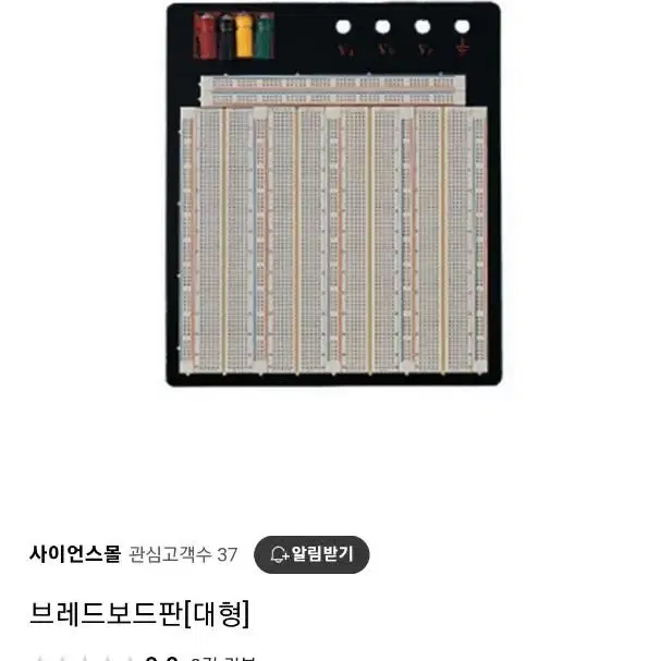 아두이노 라즈베리파이 브레드보드 대형