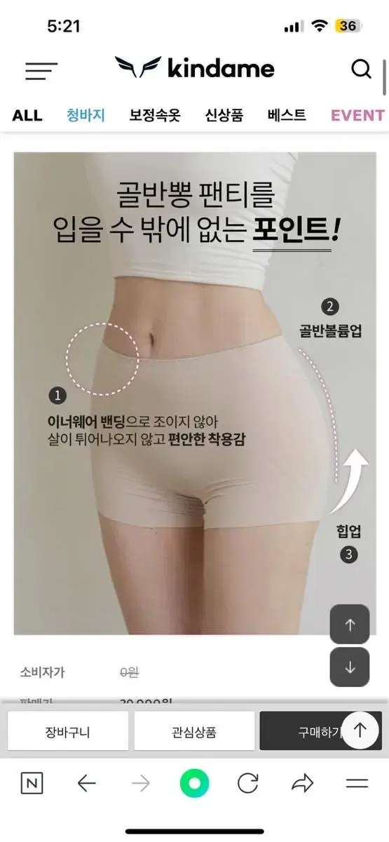 새상품) 카인다미 골반뽕 팬티