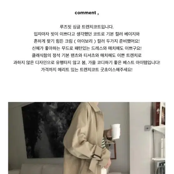 살롱드 바이미 아몬드 싱글 트렌치코트 크림아이보리