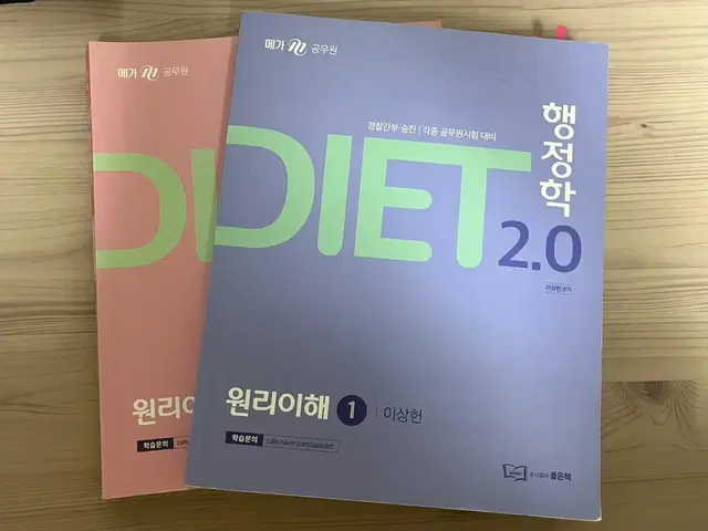 DIET 행정학 2.0 원리이해