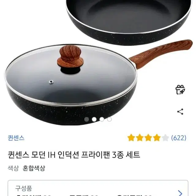 새상품 퀸센스모던IH인덕션프라이팬3종세트 후라이팬+궁중팬+뚜껑28CM