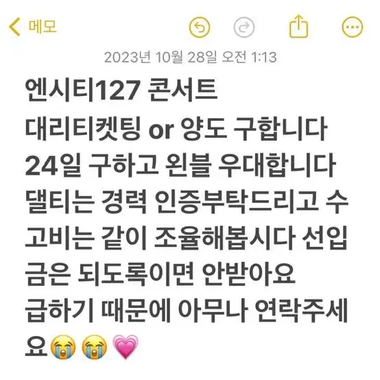 엔시티127콘서트양도&대리티켓팅구함