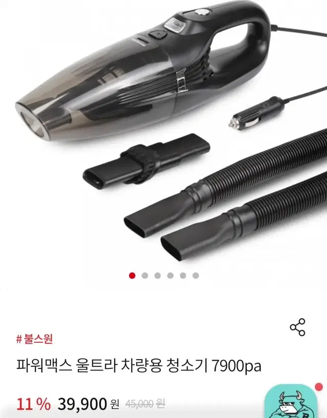 새상품 불스원 최신형 파워맥스 울트라차량용청소기7900Pa