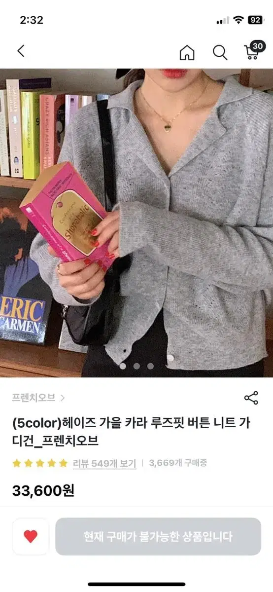 프렌치오브 헤이즈 가을 카라 루즈핏 버튼 니트가디건 회색