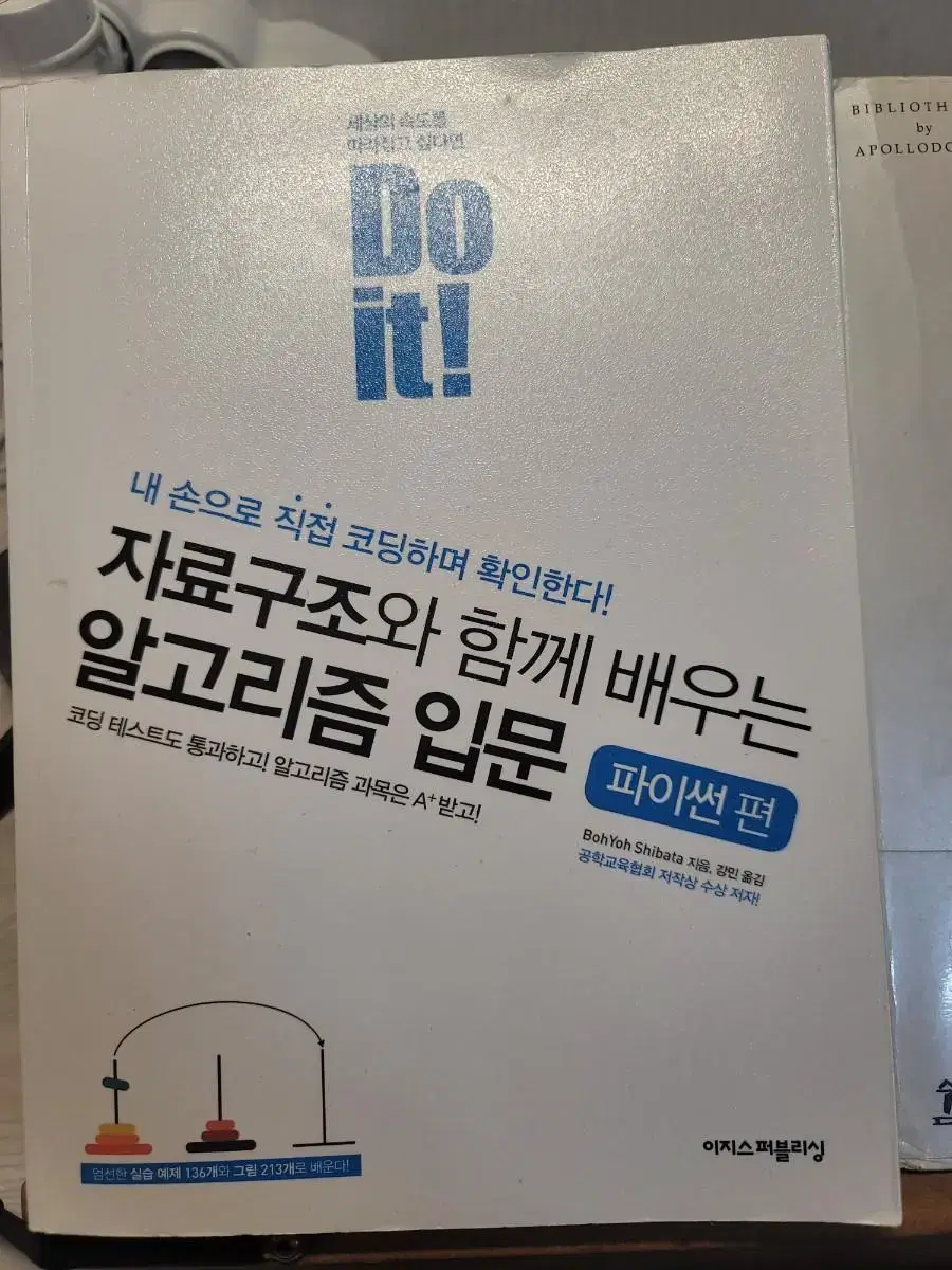 doit 파이썬 알고리즘