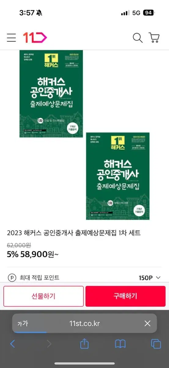 [새책] 2023 해커스 공인중개사 출제예상문제집 1차 2권+ 필수용어집