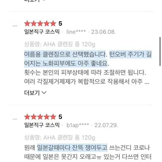 AHA 폼클렌징