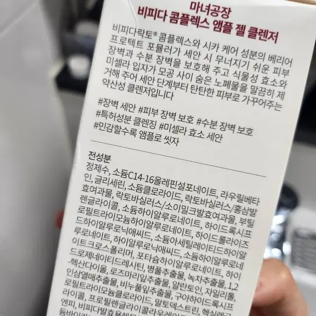 마녀공장 비피다 콤플렉스 앰플 젤 클렌저