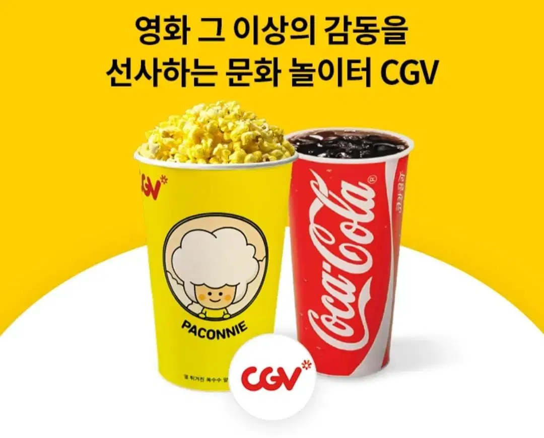 CGV콤보 팝콘L1개콜라m2개