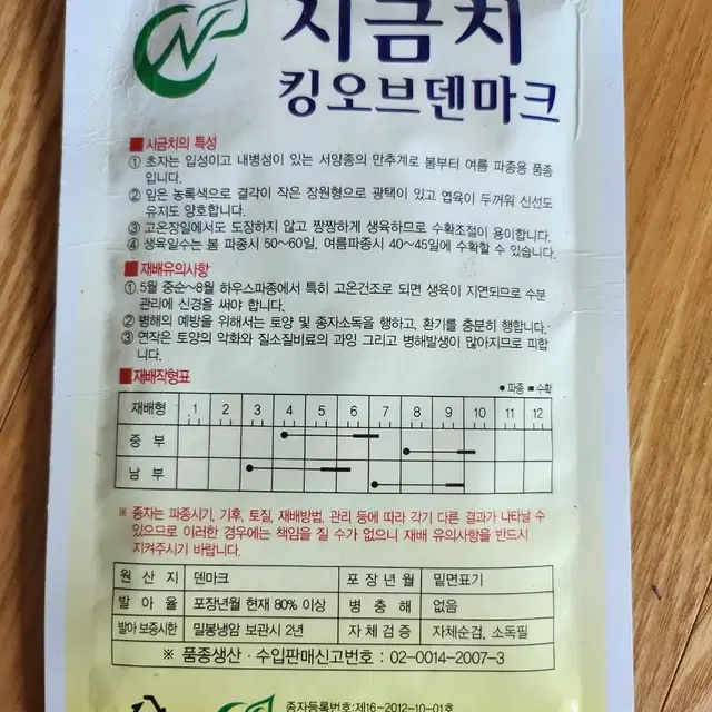 시금치 씨앗