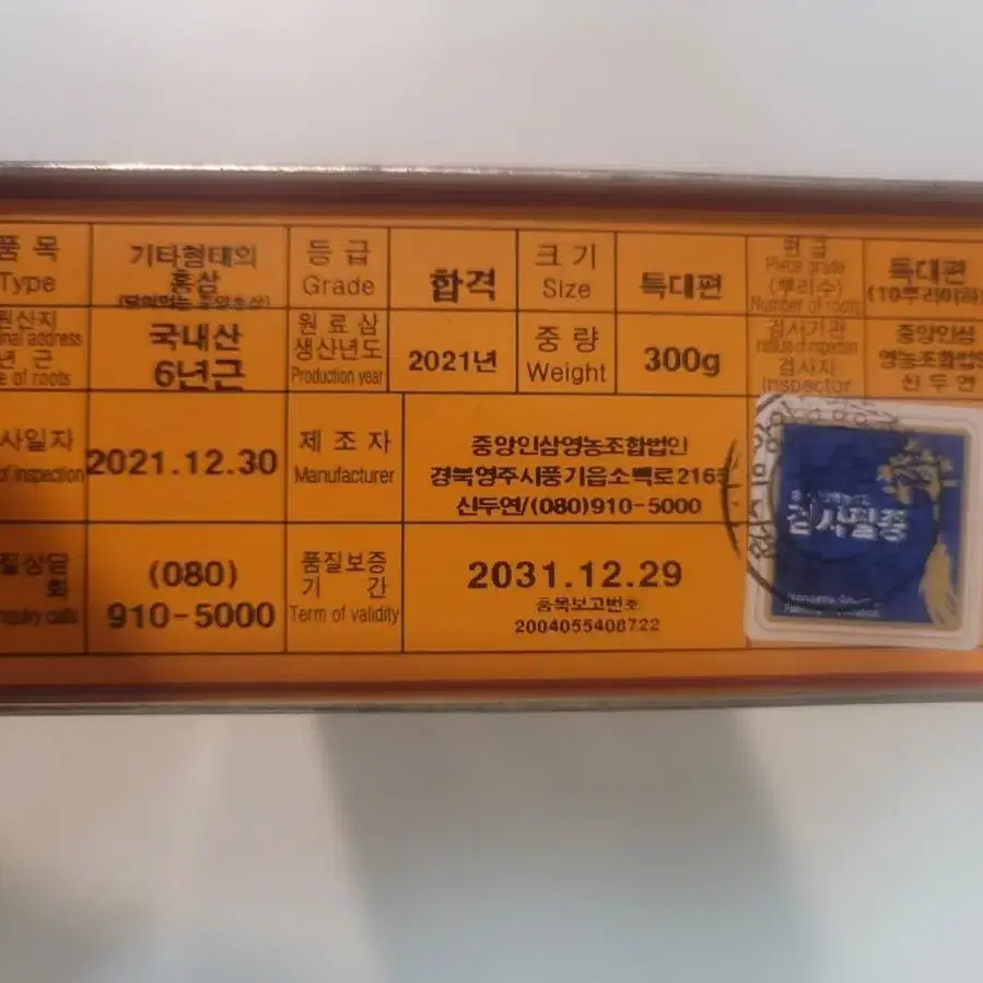 고려삼 캔삼 300g