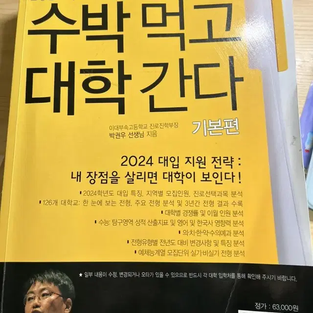 2024 수박먹고 대학간다 기본편