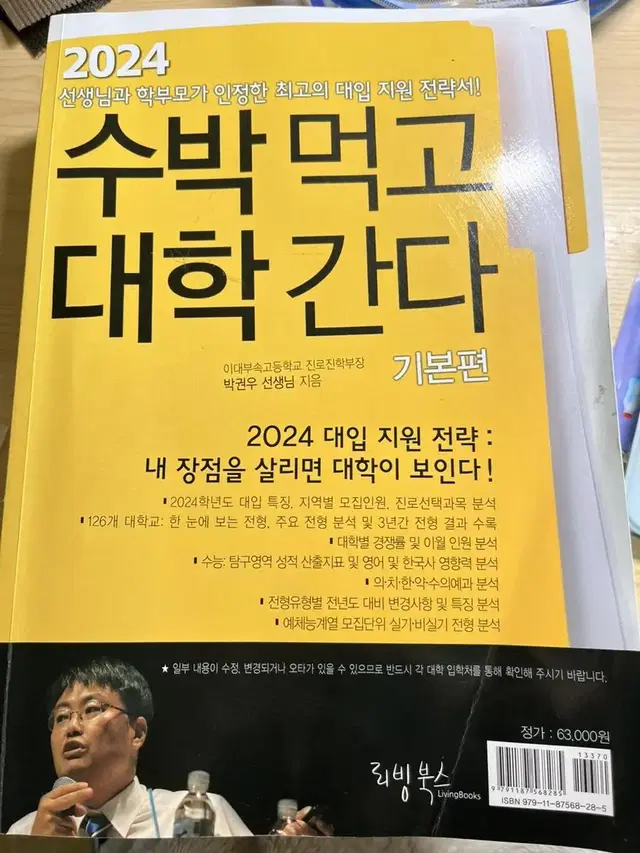 2024 수박먹고 대학간다 기본편