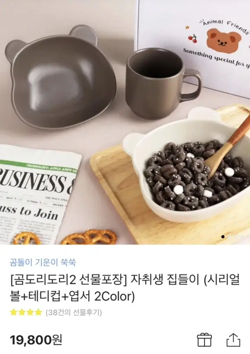 새상품 선물로 굿 곰돌이 보울 과 컵