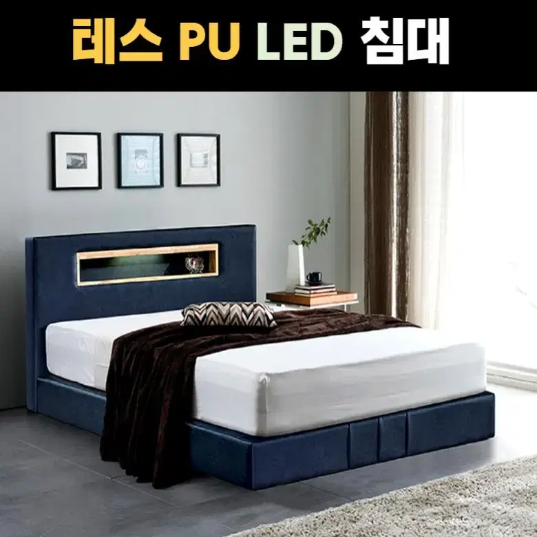 PU 가죽침대 / 주문제작가능 /테스 LED 침대