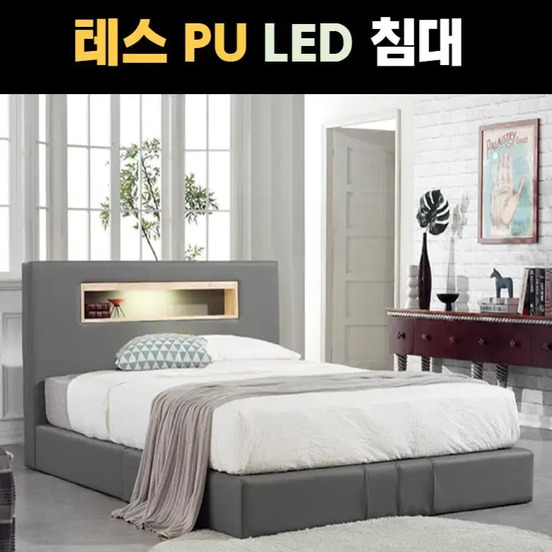 LED침대 / 주문제작 가능 /테스PU가죽침대