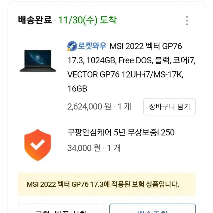 MSI 벡터 GP76 블랙 코어i7  1024GB