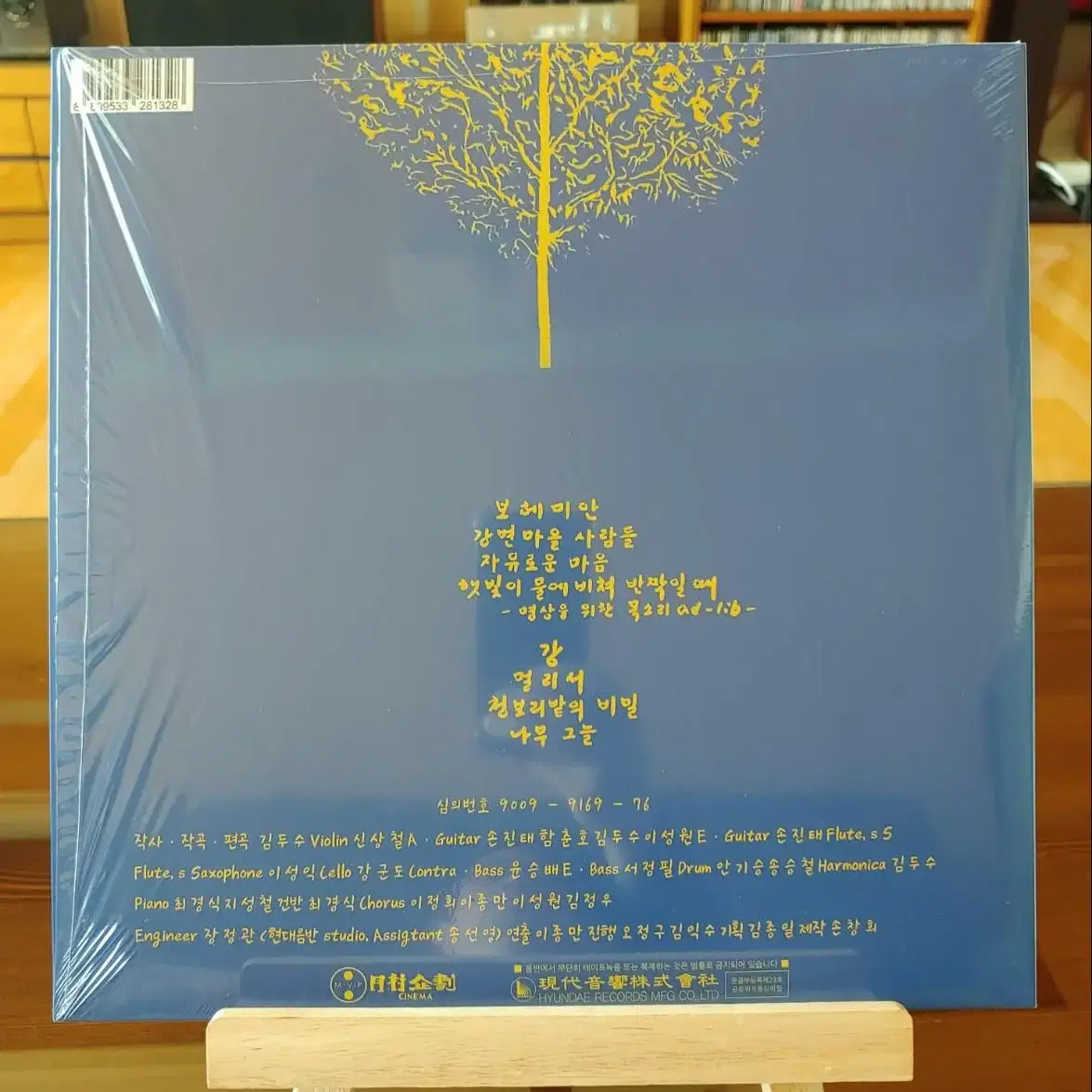 김두수 3집 - 보헤미안 LP