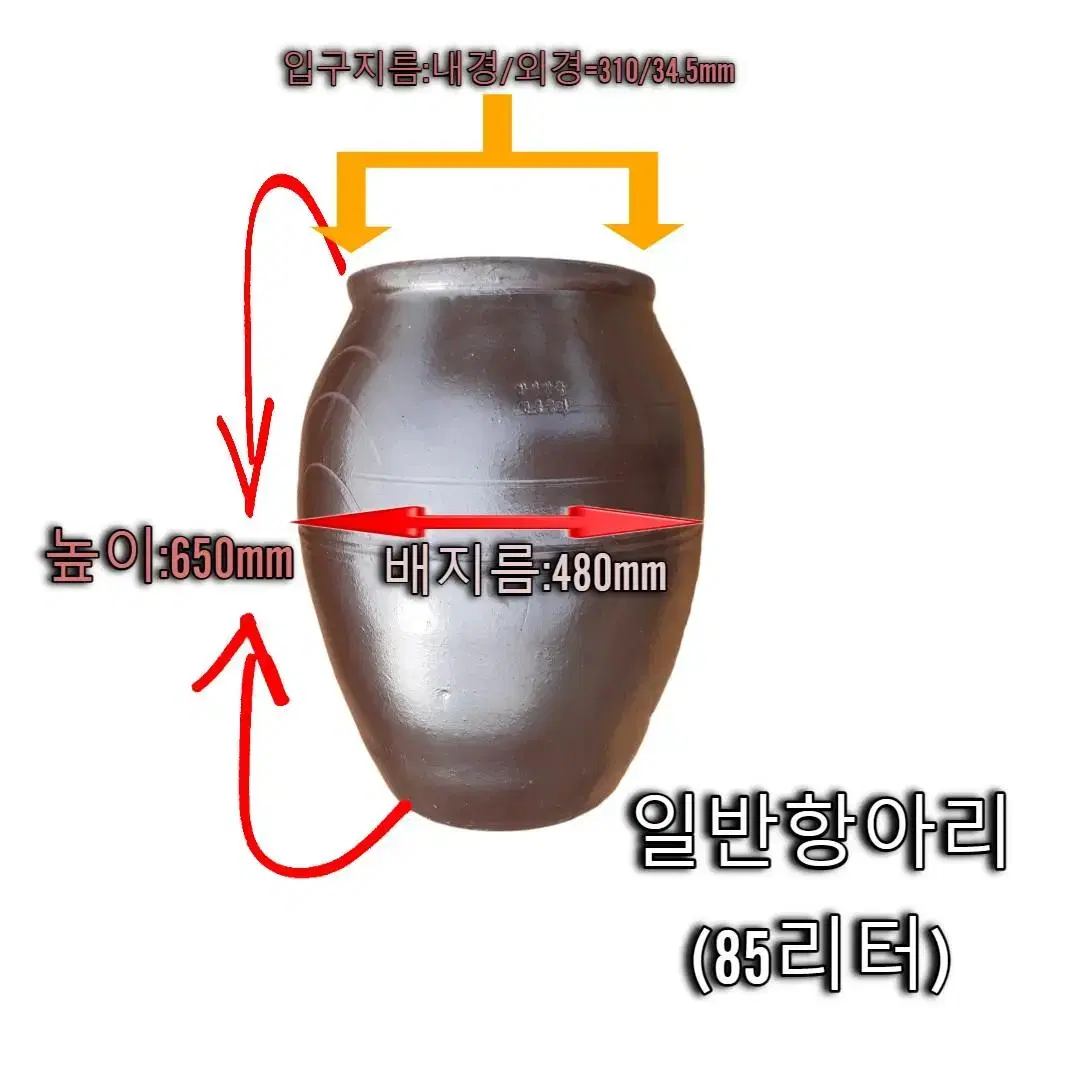 항아리(대형 8-9호)85리터  30개